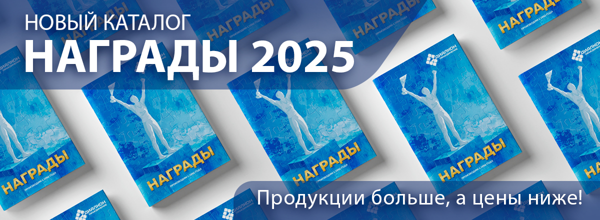 Каталог 2025